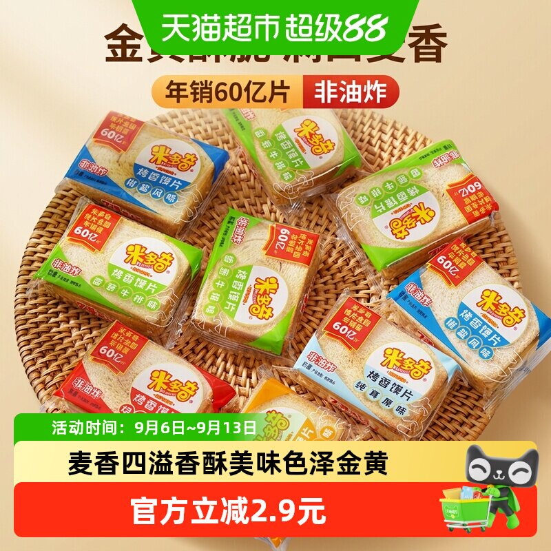 米多奇烤香馍片馒头片24包早餐烤馍片馒头片批发饼干零食大礼包