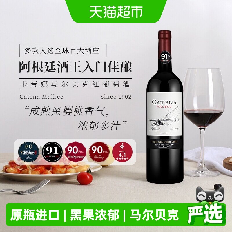 阿根廷原瓶进口红酒Catena malbec卡帝娜马尔贝克干红葡萄酒