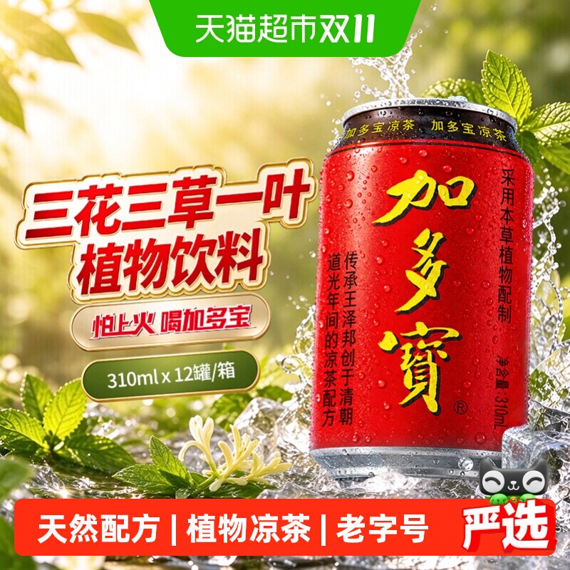 加多宝凉茶310ml*12罐礼盒装本草植物茶饮怕上火喝加多宝