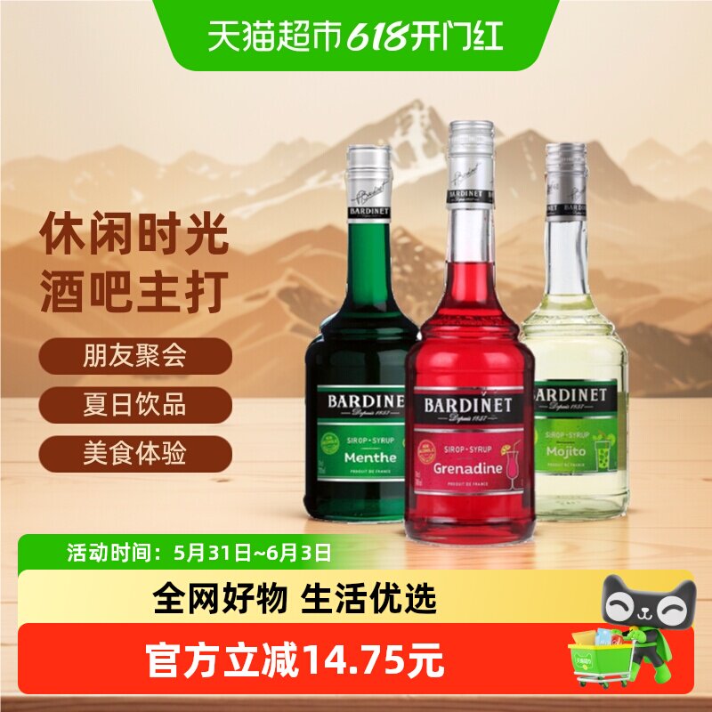 法国进口必得利莫吉托糖浆石榴薄荷浆鸡尾酒调酒基酒