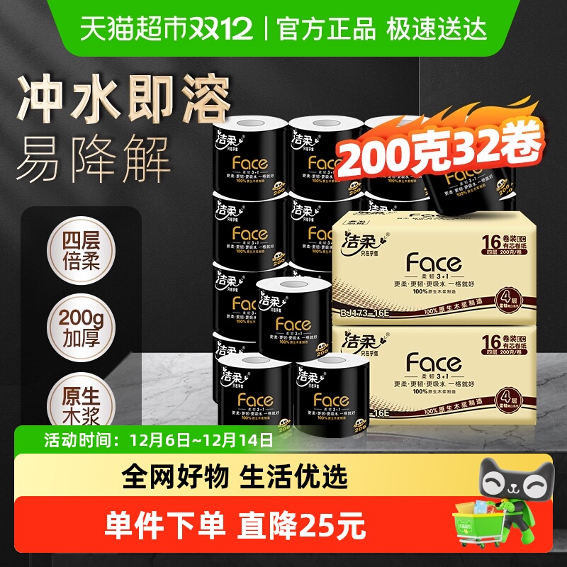 洁柔黑Face有芯卷纸200g×32卷