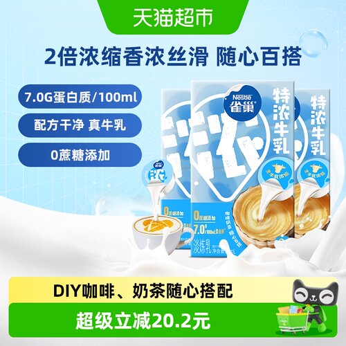 雀巢特浓牛乳咖啡伴侣80ml×3盒