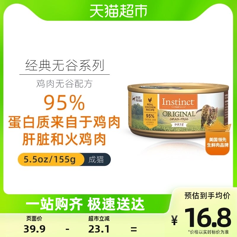 instinct百利猫罐头高蛋白主食猫罐头湿粮发腮增肥156g*1高性价比高么？