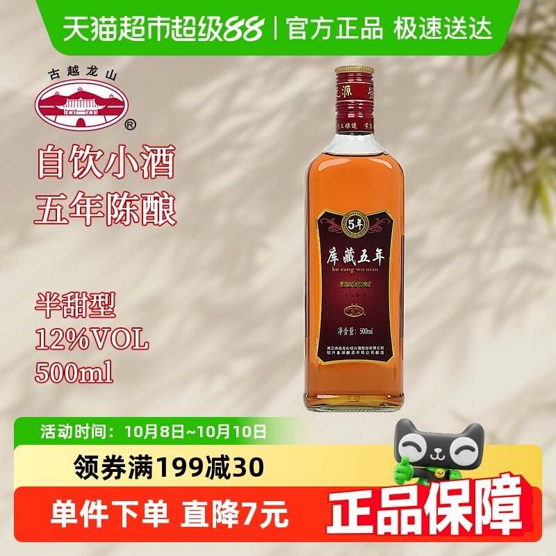 古越龙山绍兴黄酒鉴湖牌库藏五年陈花雕酒500ml*1瓶5年花雕瓶装酒
