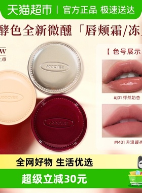 【圣诞礼物】Joocyee酵色正好微醺唇颊冻多用膏腮红膏水光口红