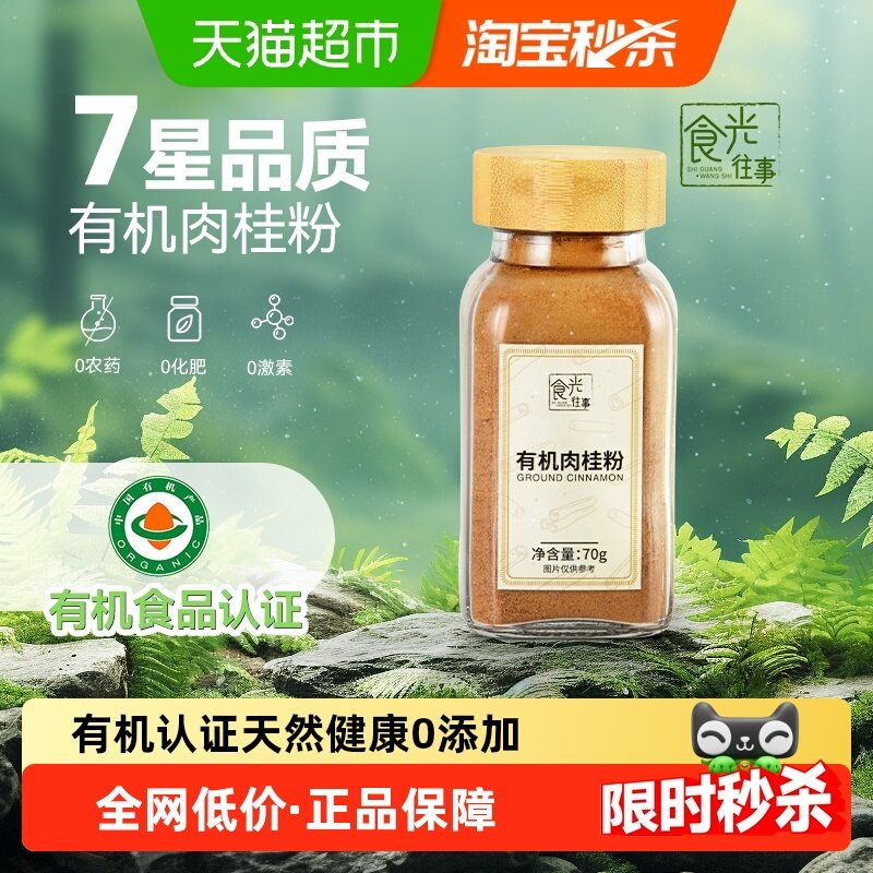 食光往事有机肉桂粉70g无添加纯正生姜粉/冲饮咖啡烘焙有机姜黄粉