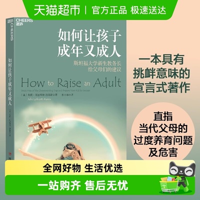 如何让孩子成年又成人斯坦福大学