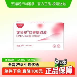 亦贝安红枣提取液环磷酸腺苷
