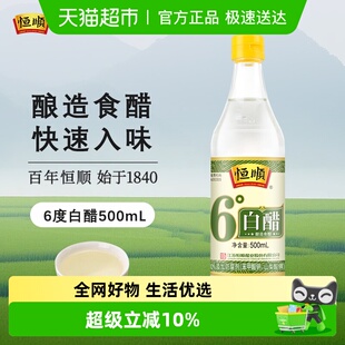 恒顺6度白醋炒菜烹调 蘸料醋腌制泡菜腌菜食用家用 凉拌
