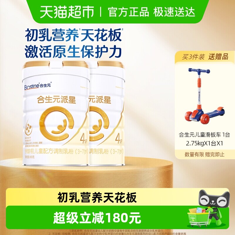 合生元派星4段800g*2儿童奶粉含乳桥蛋白3-7岁新国标