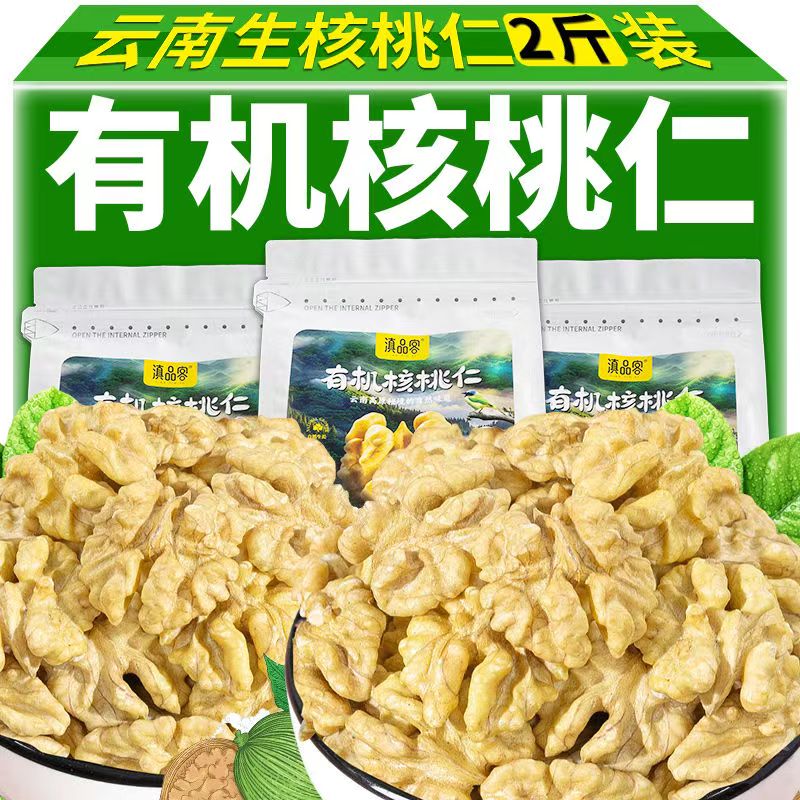 新货有机生核桃仁云南特产原味薄皮大颗粒山核桃仁坚果孕妇零食
