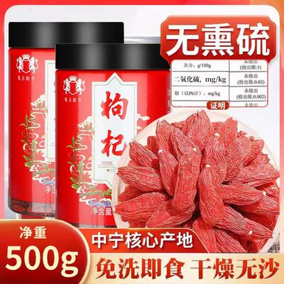头茬宁夏特一级枸杞正品免洗无熏染无添加中宁直发颗粒饱满自然晾