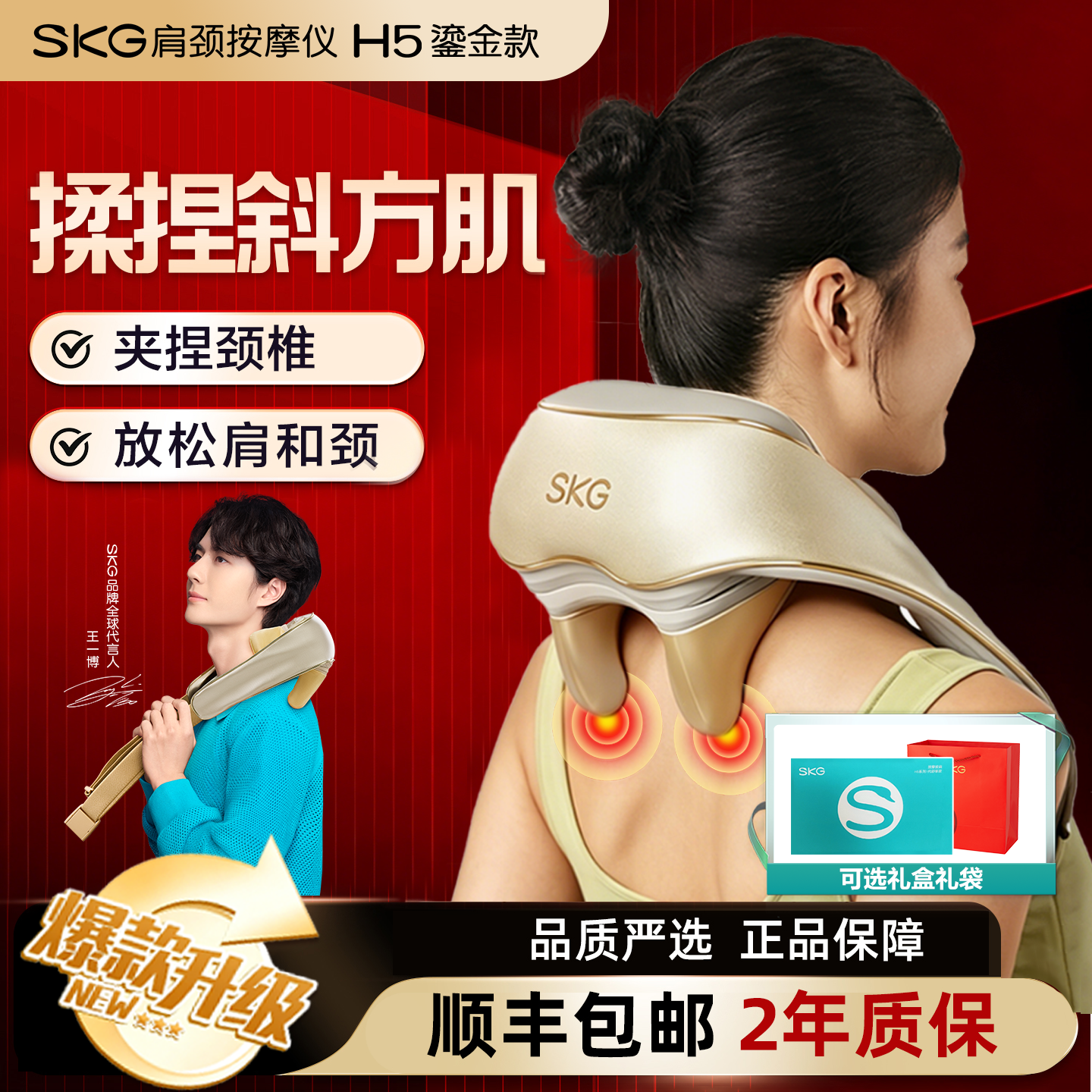 【618】SKG肩颈按摩器H5鎏金款颈椎腰部斜方肌披肩全身揉捏仪礼物