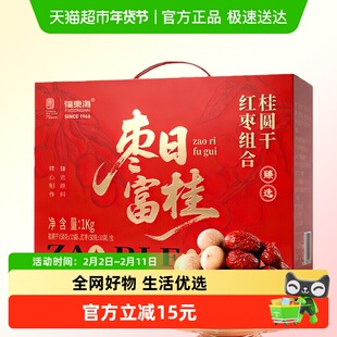 福东海红枣桂圆礼盒干货礼盒新疆大枣高州桂圆肉厚送礼年货礼盒