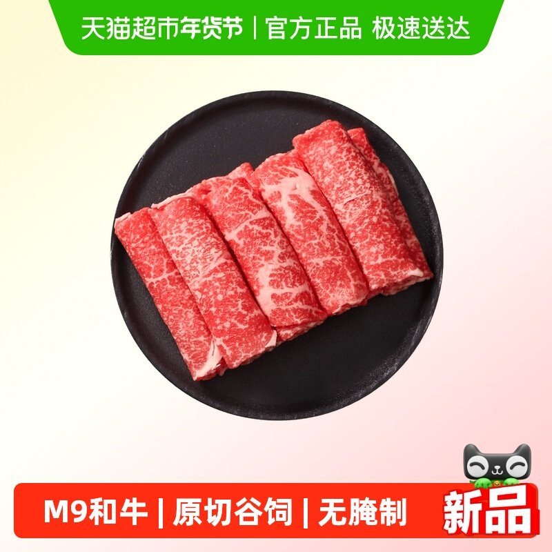 澳谷牧场澳洲和牛M9牛肉卷雪花霜降原切谷饲肥牛卷寿喜烧火锅食材,水产肉类/新鲜蔬果/熟食,牛肉卷/片,淘宝优惠券,粉丝福利购,淘宝优惠卷