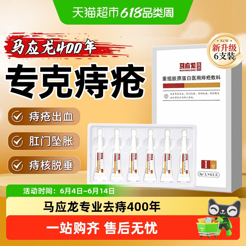 马应龙医用痔疮膏药正品痔疮瘙痒便血肛门肉球坠痔疮凝胶料缩小痔