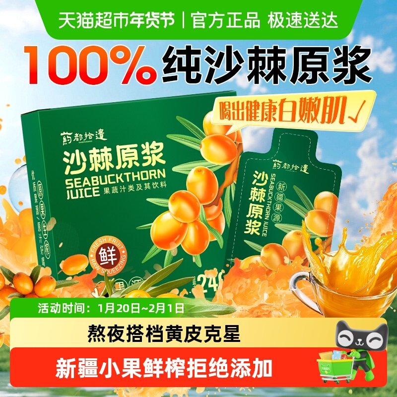 沙棘原浆鲜果生榨沙棘汁高VC小油果100%新疆果源官方正品冲饮果汁,咖啡/麦片/冲饮,冲饮果汁,淘宝优惠券,粉丝福利购,淘宝优惠卷