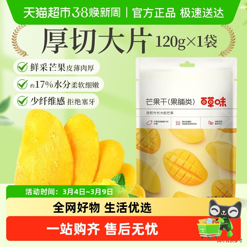 百草味芒果干果脯蜜饯水果干休闲零食网红小吃办公室宿舍即食 - 天猫超市出品