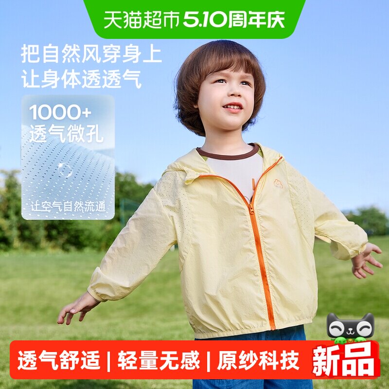 jellybaby【防紫外线】儿童防晒服夏季女童空调服男童5宝宝外套夏