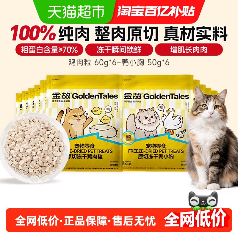 金故冻干零食鸡肉粒鸭小胸囤货装