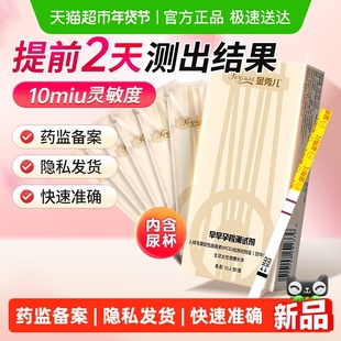 金秀儿早早孕检测 试剂测hcg试剂盒高灵敏度准确率检测怀孕验孕棒