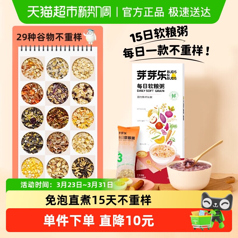 芽芽乐每日软粮粥儿童五谷杂粮粥营养早餐胚芽米送婴儿宝宝辅食谱