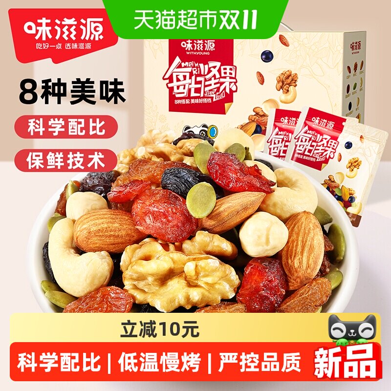 味滋源每日坚果独立小包装混合坚果礼盒送礼零食健康营养美味滋源