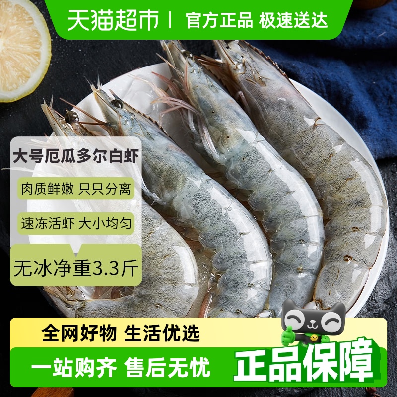 厄瓜多尔白虾大虾鲜活速冻盐冻2030南美白虾基围虾海虾对虾类海鲜