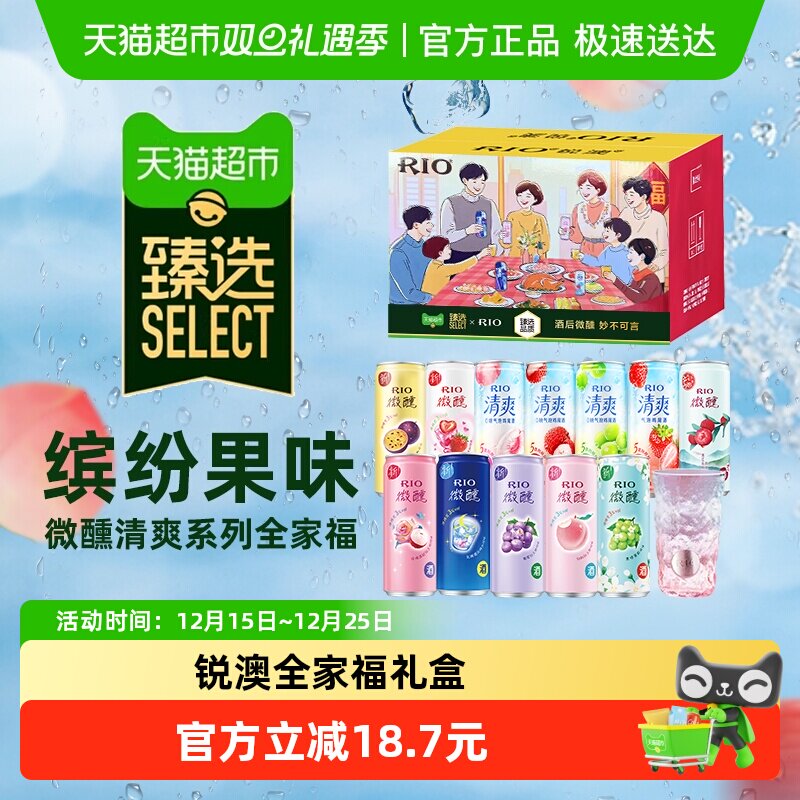【臻选】RIO锐澳微醺清爽混合预调鸡尾酒礼盒330ml*12罐圣诞送礼