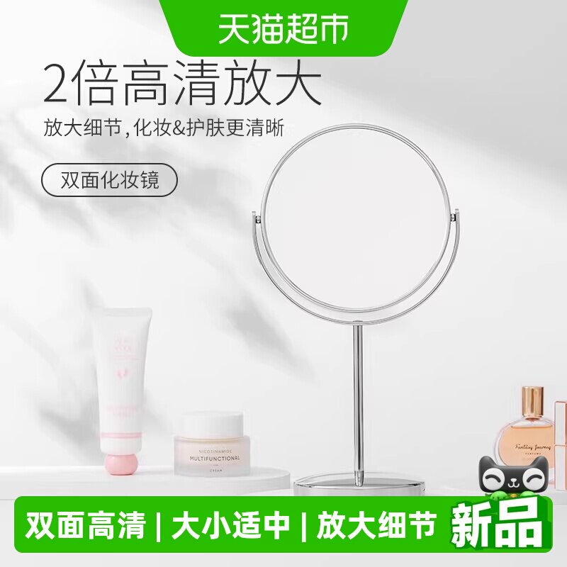MINISO名创优品双面台式化妆美容镜高清大号梳妆镜毛孔放大镜子女