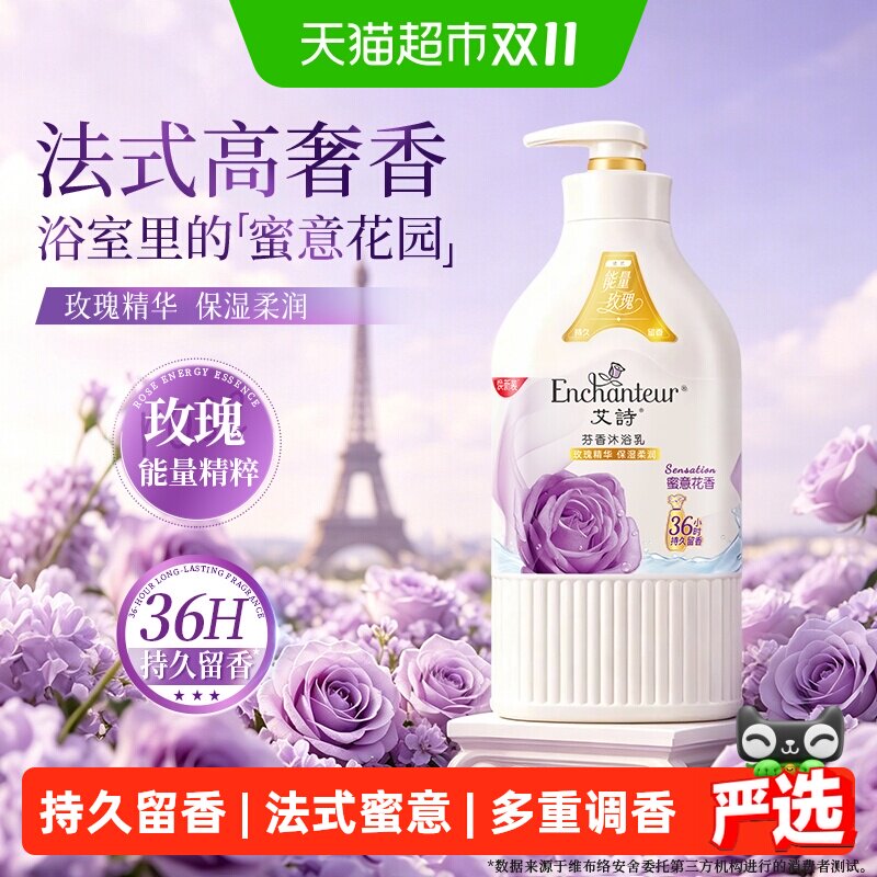 艾诗沐浴露蜜意花香男女沐浴乳沐浴液持久留香补水保湿