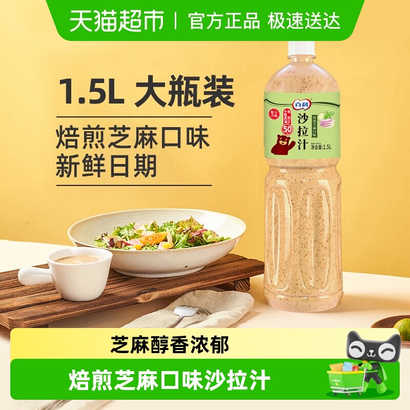 百利沙拉酱蔬菜水果专用卡路里减半酱料调味料焙煎芝麻口味沙拉汁