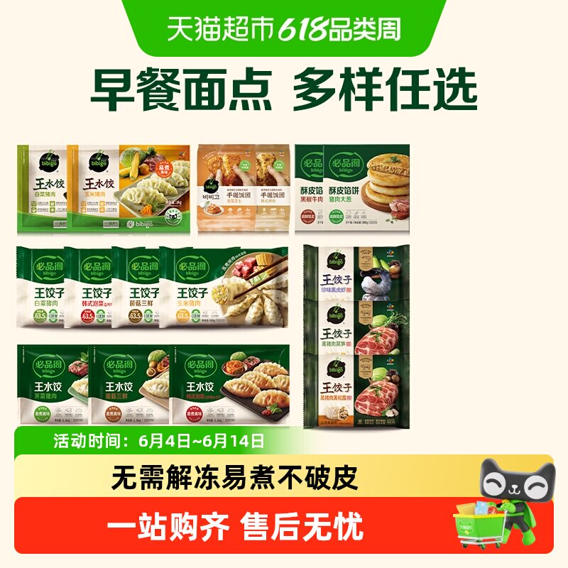 顺丰上门【详情领199-100大额券】必品阁饺皇早餐水饺饭团任选