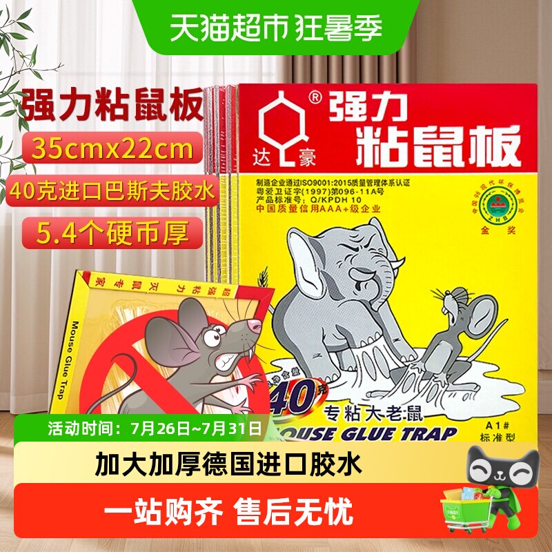 达豪老鼠粘强力粘鼠板加大加厚家用粘大老鼠一窝端老鼠贴捕鼠神器 - 实物图