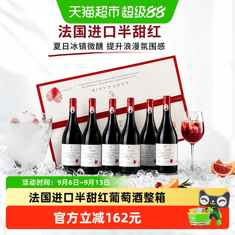 法国进口半甜红葡萄酒女士低度微醺热红酒小甜酒送礼盒原酒进口
