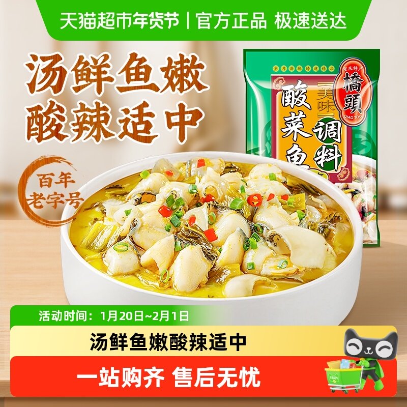 桥头美味酸菜鱼酸汤肥牛川菜冒菜水煮鱼调料火锅底料粉蒸肉调味料,粮油调味/速食/干货/烘焙,复合食品调味剂,淘宝优惠券,粉丝福利购,淘宝优惠卷