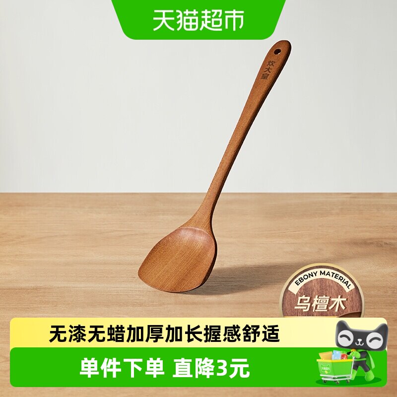 炊大皇乌檀木锅铲图片
