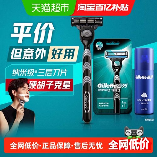 吉列锋速3手动剃须刀