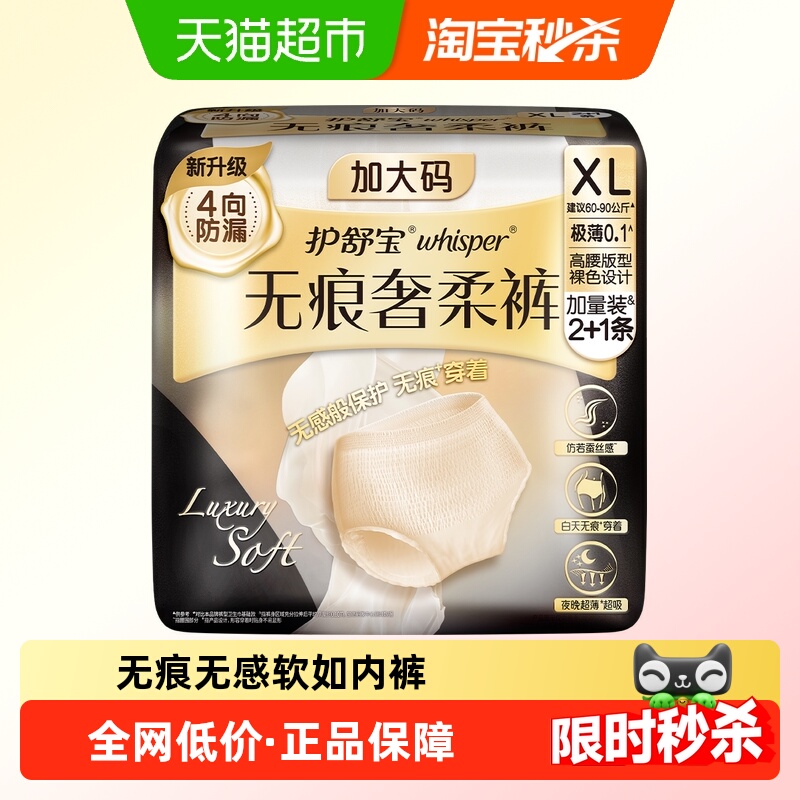 护舒宝无痕奢柔安睡裤卫生巾