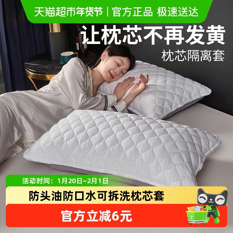 防脏防螨防汗隔脏枕芯保护套加厚可拆洗对枕头套防头油防口水枕巾,收纳整理,床罩,淘宝优惠券,粉丝福利购,淘宝优惠卷