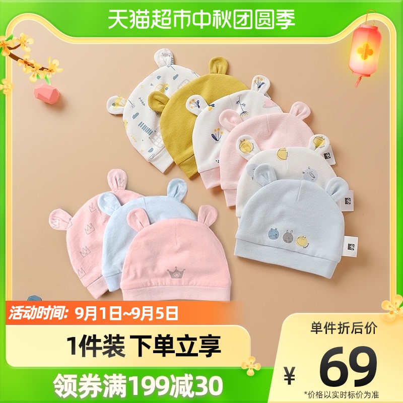 GB好孩子婴幼儿胎帽宝宝春夏薄款儿童帽子新生儿纯棉四季A类标准