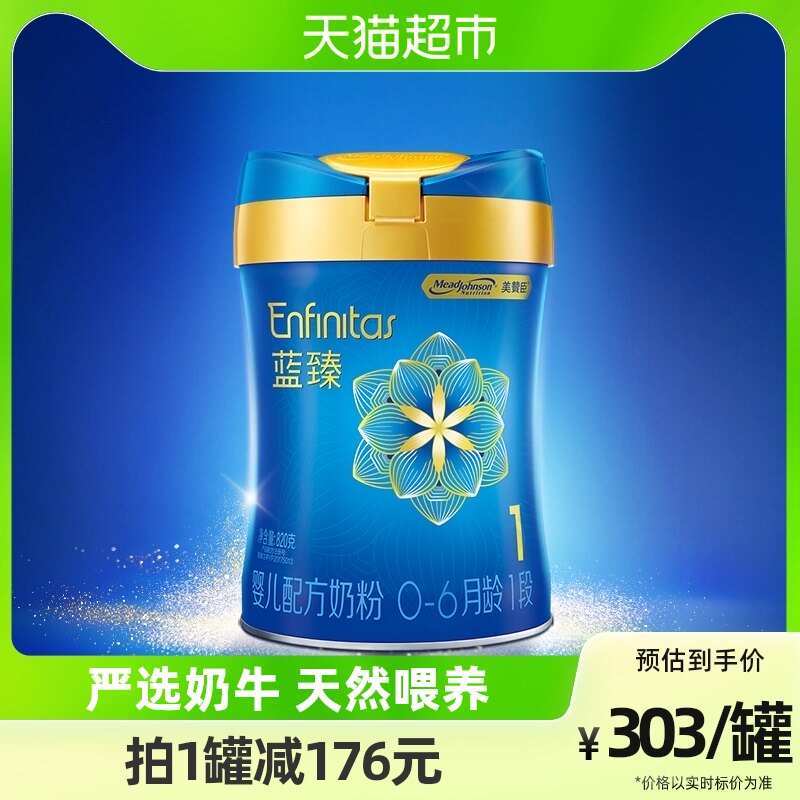 美赞臣第二代蓝臻婴儿配方奶粉（0-6月龄.1段）820gx1罐高性价比高么？