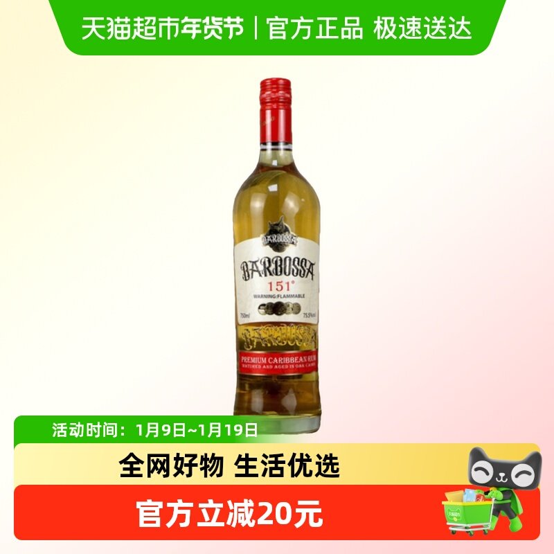 荷兰进口巴博萨151朗姆酒750ml鸡尾酒烘焙莫吉托调酒基酒洋酒
