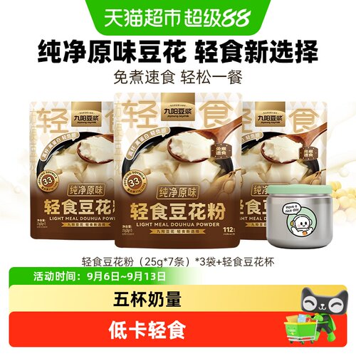 九阳豆浆轻食豆花粉便捷冲调
