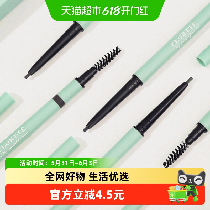 FLORTTE/花洛莉亚双头极细眉笔防水防汗不易晕染 B6薄荷生巧3支装