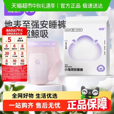 婧麒安睡裤产后专用产妇卫生巾
