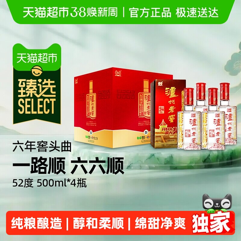 臻选泸州老窖六年窖头曲52度礼盒500ml*4瓶浓香白酒含礼袋