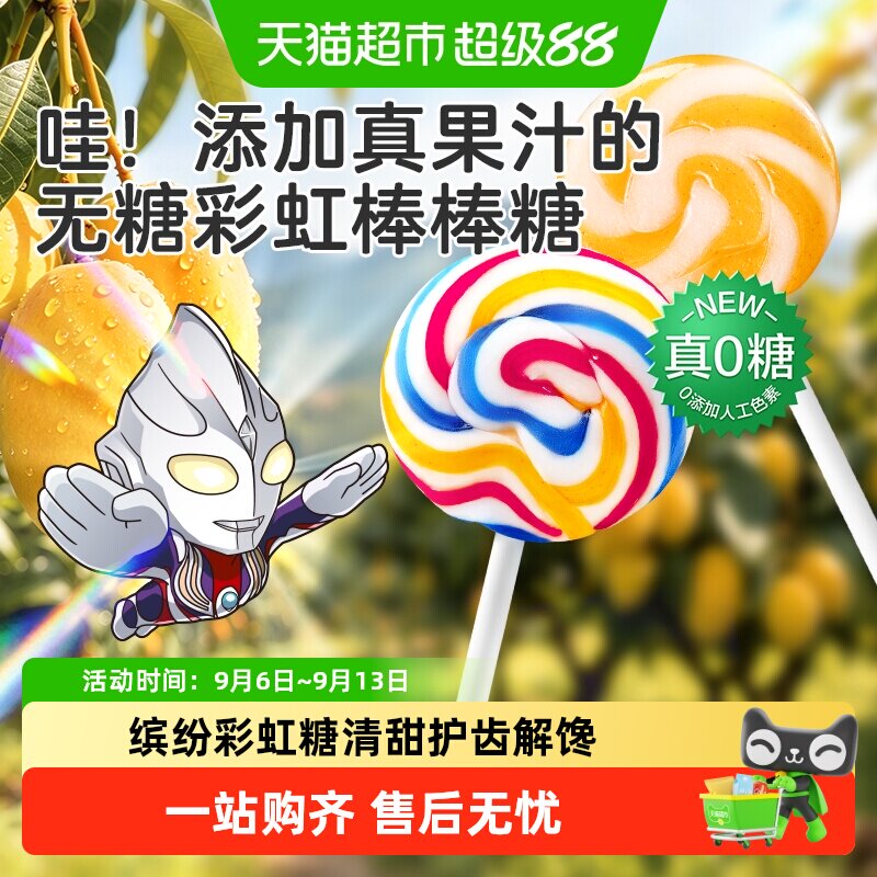 宝宝馋了无糖彩虹棒棒糖无添加白砂糖儿童零食糖果送婴儿宝宝食谱