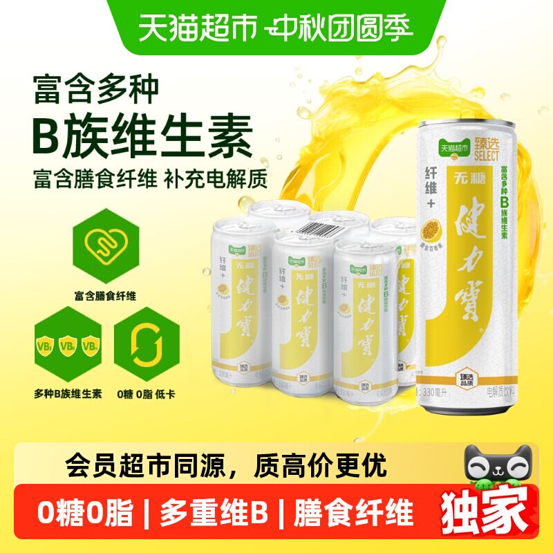 猫超臻选纤维+百香果味无糖饮料图片