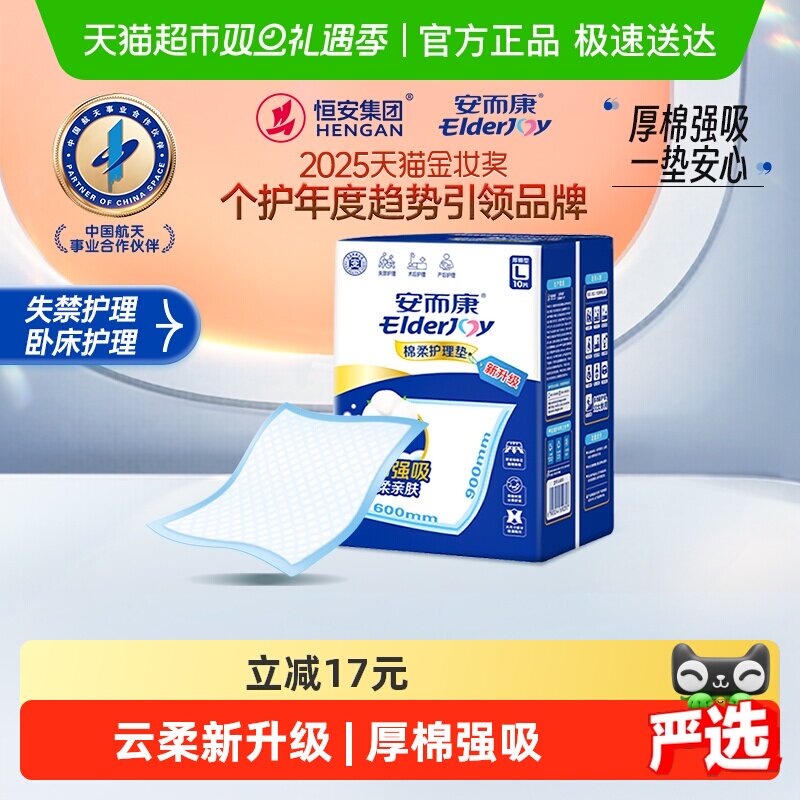 安而康棉柔护理垫60*90cm
